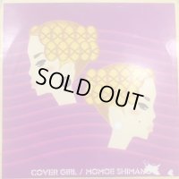 (⭕️2日間限定最終値引きセール品⭕️)Momoe Shimano (嶋野百恵) - Cover Girl (12'')