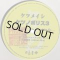 ケツメイシ - ケツノポリス3 (inc.夏の思い出, はじまりの合図, 太陽, 花鳥風月 and more) (2LP)