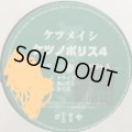 ケツメイシ - ケツノポリス4 (inc.君にBump, さくら, 涙 and more) (3LP)