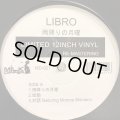Libro -雨降りの月曜 (a/w 胎動 & 対話) (12'')