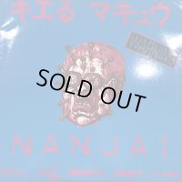 キエるマキュウ - Nanjai (12'') (同盤2枚入り！！)