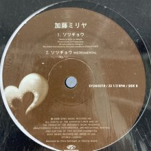 他の写真1: Miliyah (加藤ミリヤ) - ソツギョウ (12'')