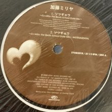 他の写真2: Miliyah (加藤ミリヤ) - ソツギョウ (12'')