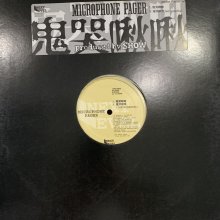 他の写真1: Rino / Microphone Pager - 回帰線 / 鬼哭啾啾 (12'')