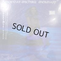 Monday Michiru - Mermaid (LP) (ほぼ新品！！)