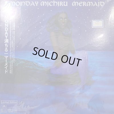 画像1: Monday Michiru - Mermaid (LP) (ほぼ新品！！)