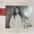 一十三十一 (Hitomi Toi) / ミズノマリ - 愛は心の仕事です / アクアマリンのままでいて (7'') (新品未使用！！)
