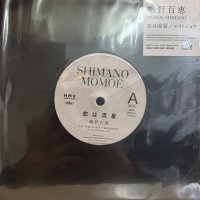 嶋野百恵 (Momoe Shimano) - 恋は流星 / レイトショウ (7'') (新品未使用!!)