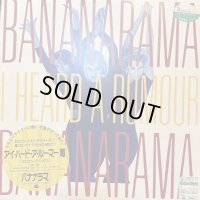 Bananarama - I Heard A Rumour (12'') (キレイ!!)