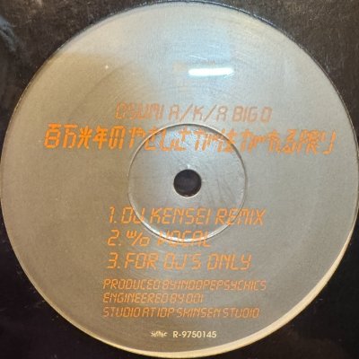 画像1: T.O.P. Rankaz / Osumi aka Big O - Inner City Groove (#302 Shit) / 百万光年のやさしさが注がれる限り (DJ Kensei Remix) (12'')