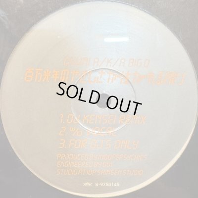 画像1: T.O.P. Rankaz / Osumi aka Big O - Inner City Groove (#302 Shit) / 百万光年のやさしさが注がれる限り (DJ Kensei Remix) (12'')