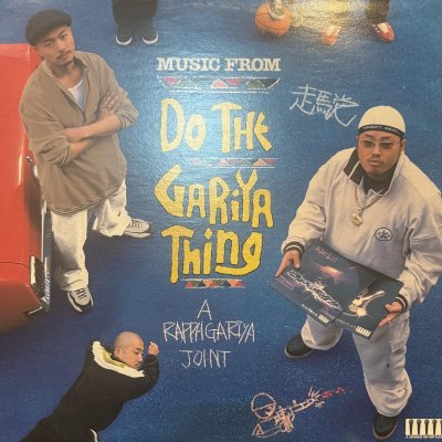 画像1: ラッパ我リヤ - Do The Gariya Thing (12'')