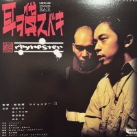 Rhymester - 耳ヲ貸スベキ (12'') (キレイ!)