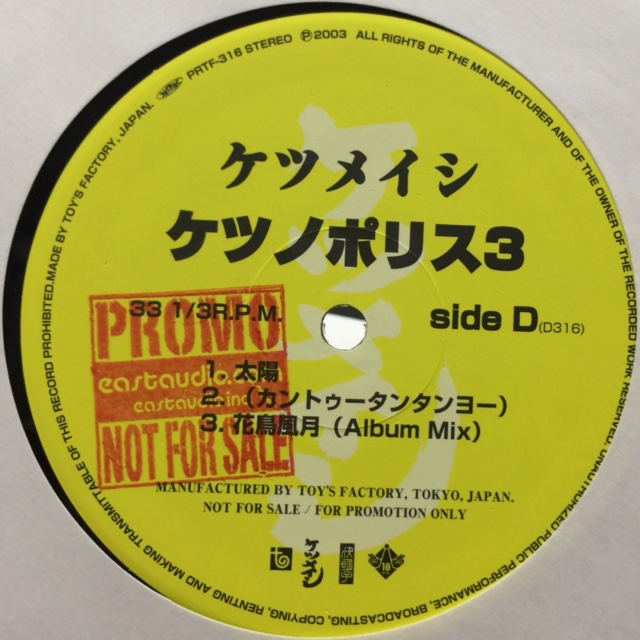 ケツメイシ ケツノポリス3 PROMOオンリー 2LP レコード