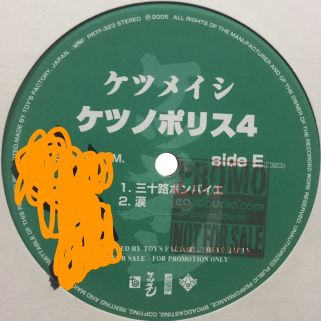 ケツメイシ ケツノポリス2 レコード-