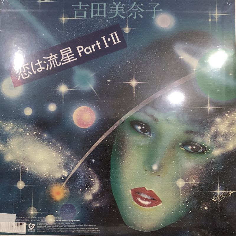 恋は流星 PartⅠ・Ⅱ 吉田美奈子 レコード 見本盤 オリジナル - www