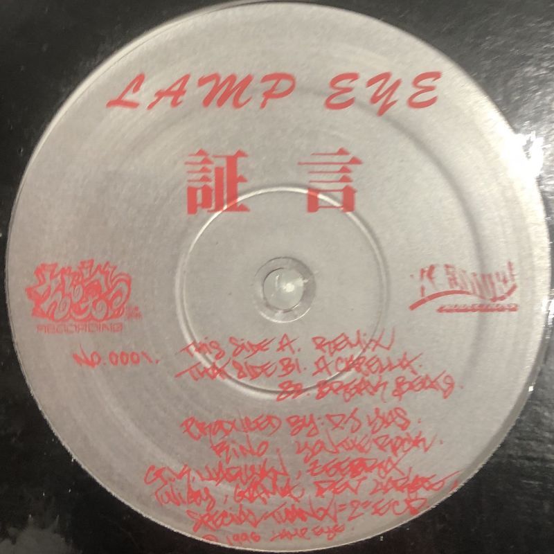 Lamp Eye - 証言 (12'') - FATMAN RECORDS