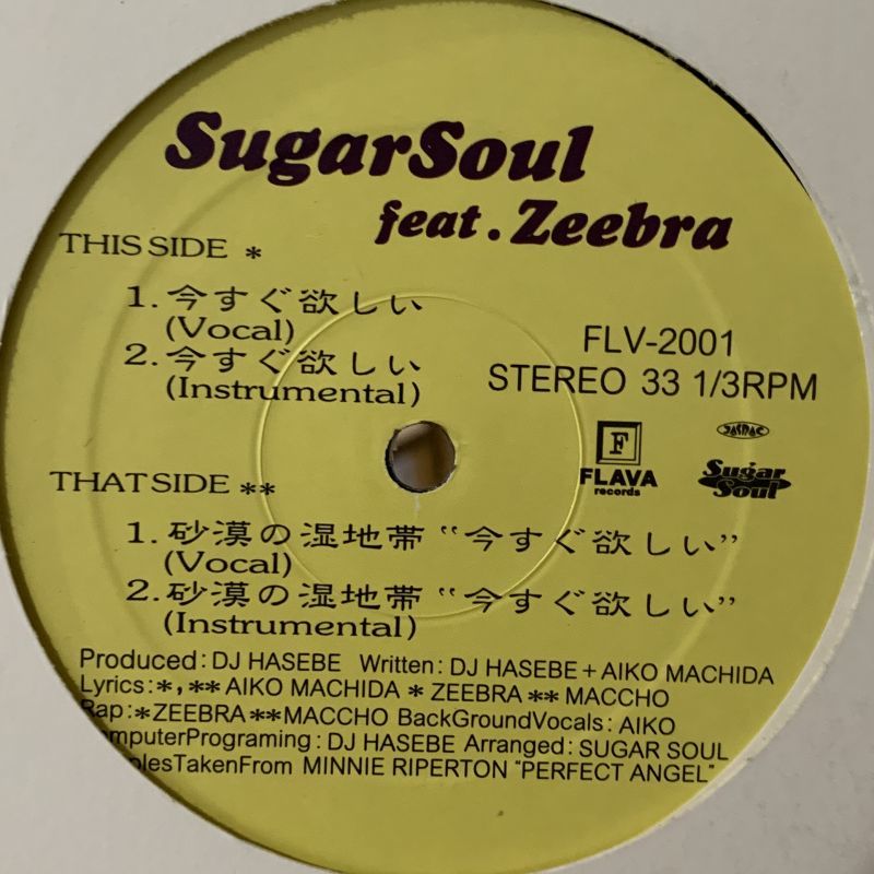 アナログレコード 今すぐ欲しいSugar Soul Zeebra HASEBE - レコード